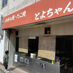 用户对于とよちゃん的评论图