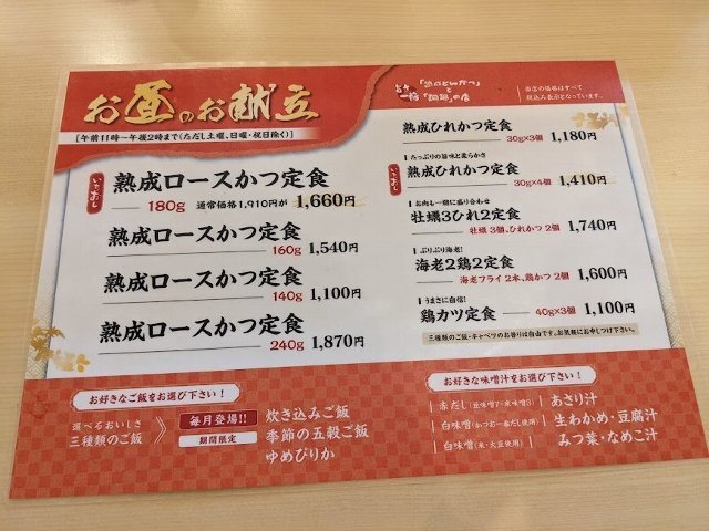 用戶對於とんかつ玉藤 旭川大雪通店的評論高清圖