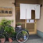 User's review image for 小政寿司