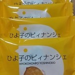 用戶對於ひよ子本舗吉野堂 デイトス１号店的評論圖