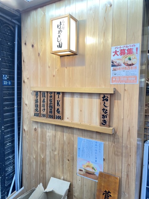 用户对于らぁ麺 はやし田 赤羽店的评论高清图