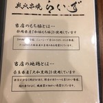 用戶對於炭火串焼らいず 南森町店的評論圖