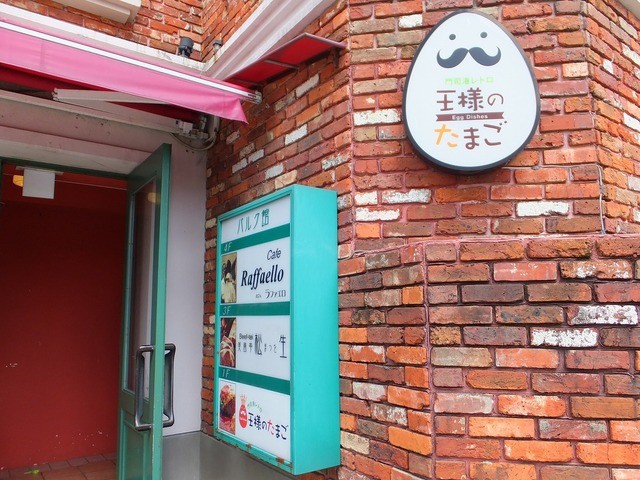 用戶對於王様のたまご的評論高清圖