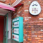 用戶對於王様のたまご的評論圖