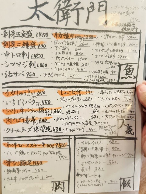 用戶對於博多料理太衛門的評論高清圖