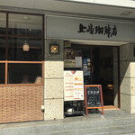 用戶對於上島珈琲店 四ツ橋店的評論圖