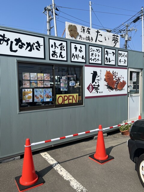 用戶對於たい夢 城山店的評論高清圖