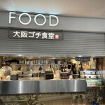 User's review image for 大阪ゴチ食堂