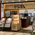 User's review image for じげもんちゃんぽん Esola池袋店