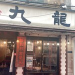 用戶對於香港屋台 九龍的評論圖