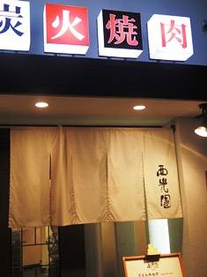 用戶對於西光園 高井田店的評論圖