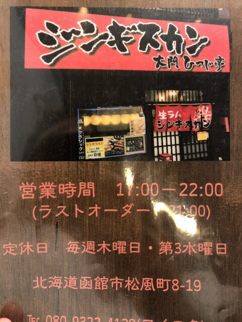 User's recommendation image for ジンギスカン 大門ひつじ亭 本店