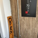 用户对于蕎麦 石はら 中目黒店的评论图