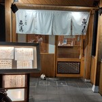 用戶對於すし屋魚真 下北沢店的評論圖