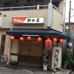 User's review image for 和田屋
