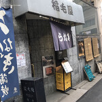 用戶對於稲毛屋的評論圖