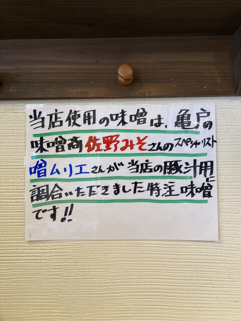 用戶對於とろ〜り豚汁めし 八百食堂的評論高清圖