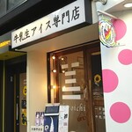用戶對於白一 心斎橋店的評論圖