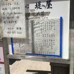 用戶對於めん心堤屋的評論圖