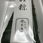 User's review image for とらや 大丸京都店