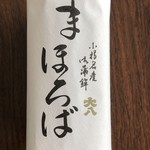 用户对于大八栗原蒲鉾店 本店的评论图