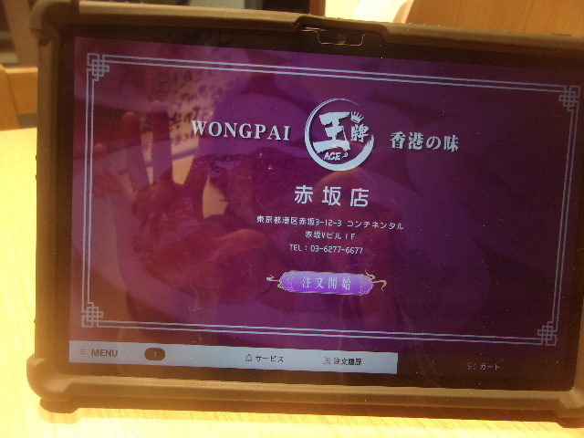 用戶對於王牌 香港料理・飲茶 赤坂店的評論圖