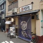 用户对于ラーメン 天邪鬼的评论图