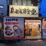 User's review image for 島田本気うどん