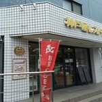 用戶對於神戸屋レストラン 調布ヶ丘店的評論圖