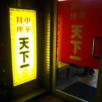 用戶對於天下一的評論圖