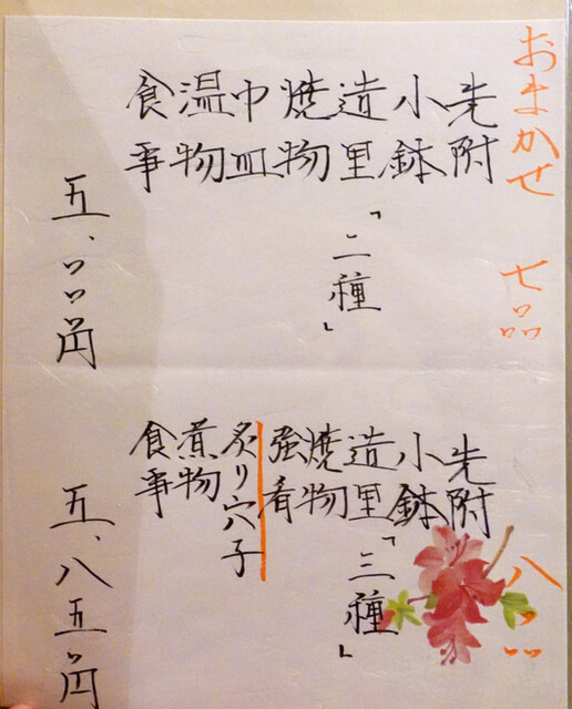 用户对于魚菜料理 赤井的评论高清图