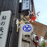 用戶對於梅花亭 神楽坂本店的評論圖