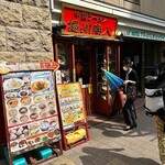 用户对于中国ラーメン揚州商人 新橋店的评论图
