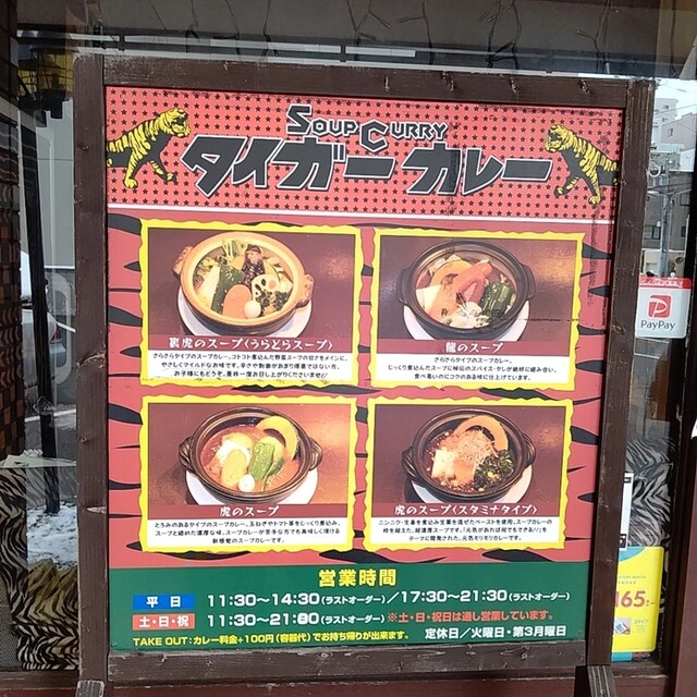 用户对于タイガーカレー的评论高清图