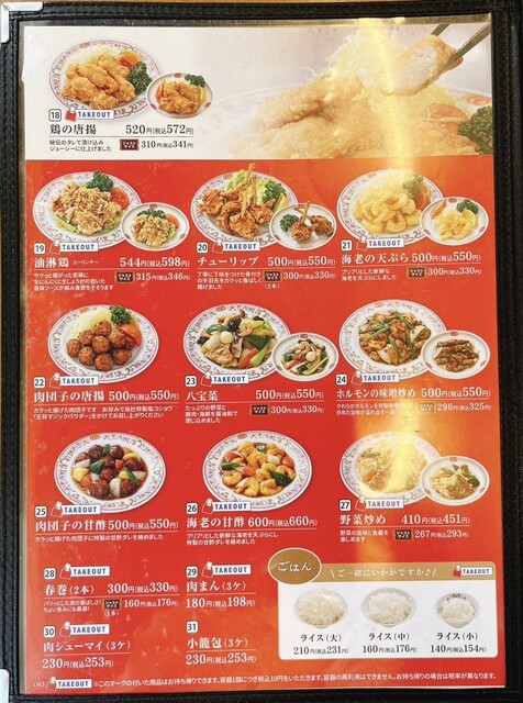 用户对于餃子の王将 国道大久保店的评论高清图