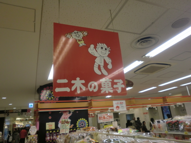 User's review image for 二木の菓子 東京ソラマチ店