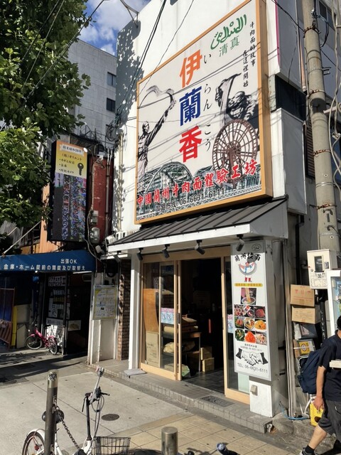 用户对于伊蘭香的评论高清图