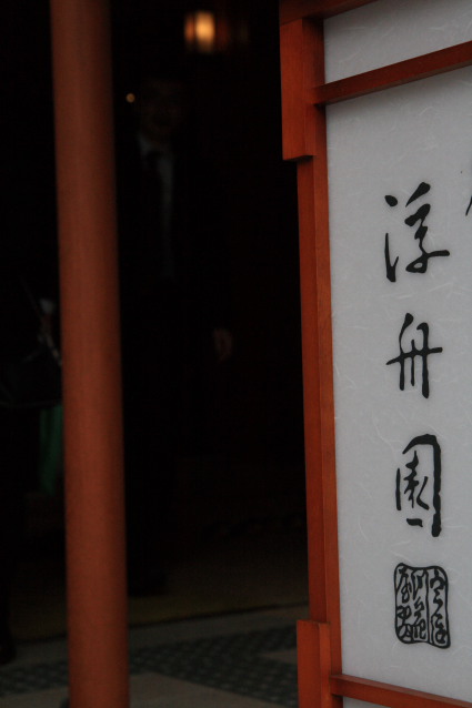 用戶對於花やしき浮舟園的評論圖