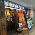 User's review image for らーめん あらうま堂 梅田一番街店