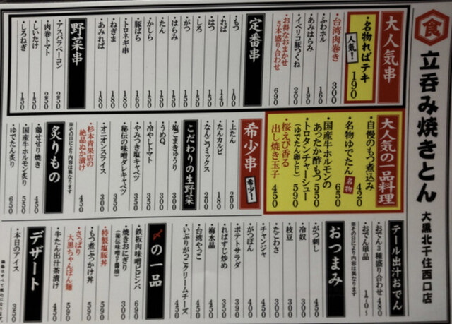 用户对于立呑み 焼きとん 大黒 北千住西口店的评论高清图