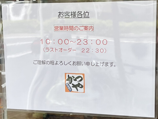 用户对于かつや 豊洲店的评论高清图