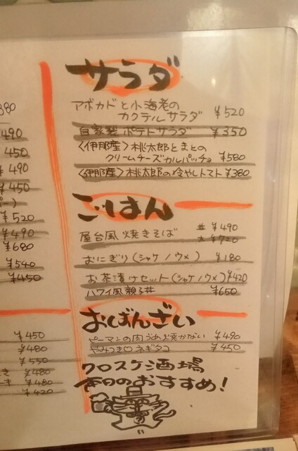 用戶對於クロスケ酒場的評論高清圖