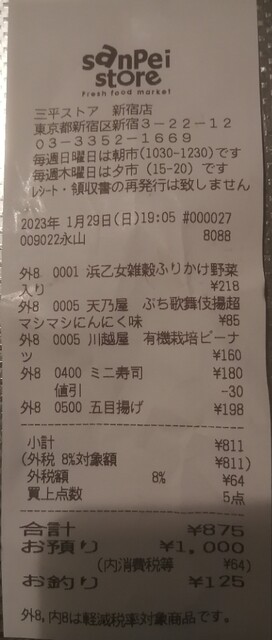用戶對於三平ストア 新宿店的評論高清圖