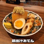 用户对于地鶏と鶏だしおでん 鷹仁 別邸的评论图
