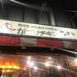用戶對於がブリチキン 田町店的評論圖