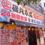 用戶對於磯丸水産 大森東口的評論圖