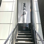 User's review image for 博多水炊きと炭火焼き鳥 美神鶏