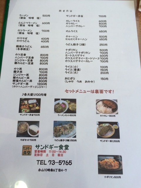 用户对于サンドギー食堂的评论图