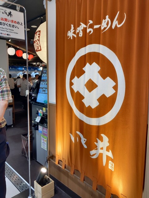 用戶對於いと井 東京ラーメン横丁店的評論高清圖