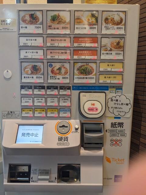 用戶對於担々麺 一路發的評論高清圖